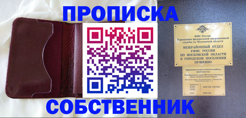 временная регистрация гарантия в Ачинске