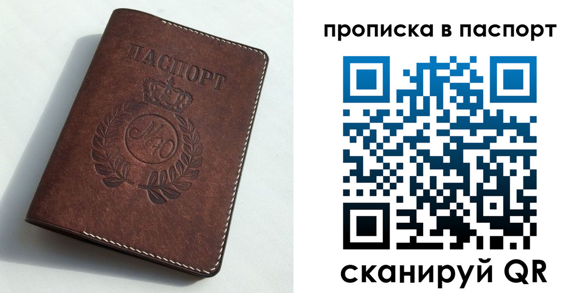 прописка от собственника в Ачинске