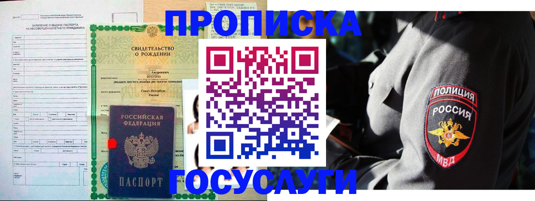 прописка законно в Ачинске