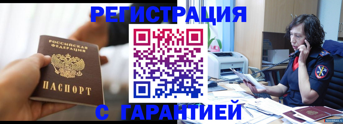 временная регистрация 2025 в Ачинске