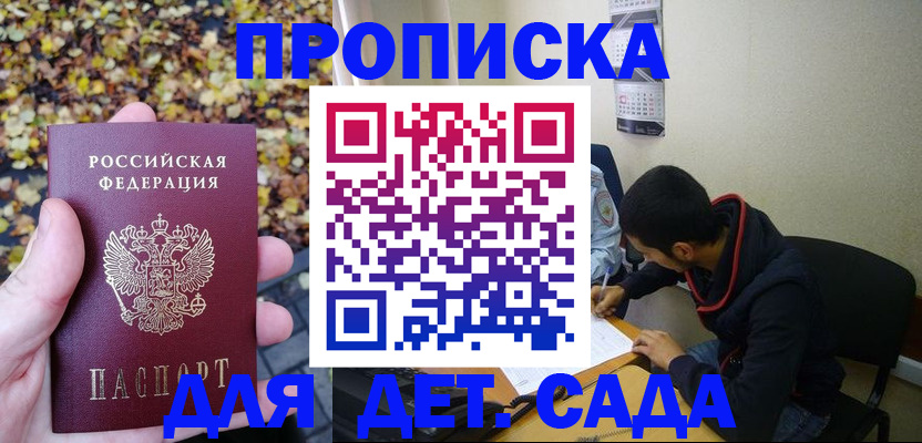 временная регистрация законно в Ачинске
