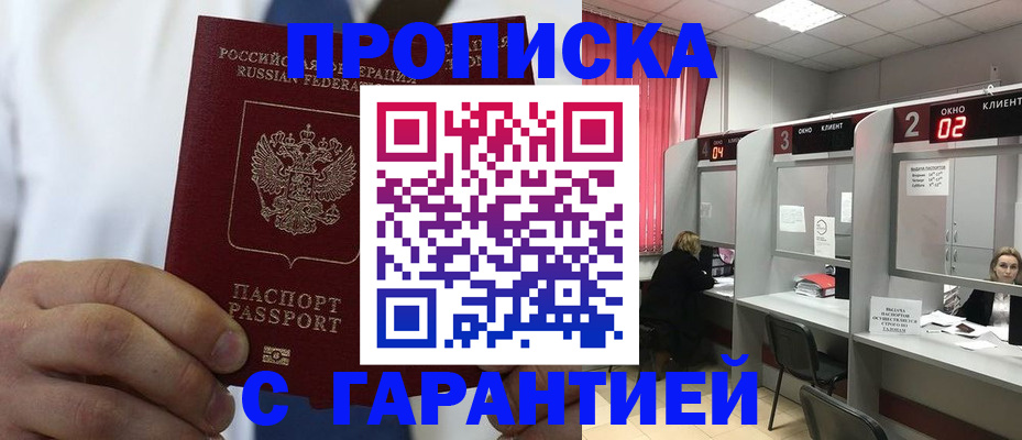 прописка регистрация в Ачинске