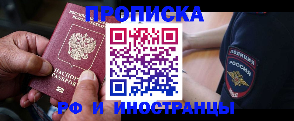 временная регистрация собственник в Ачинске