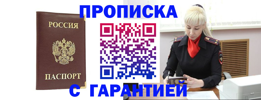 временная регистрация в квартире в Ачинске
