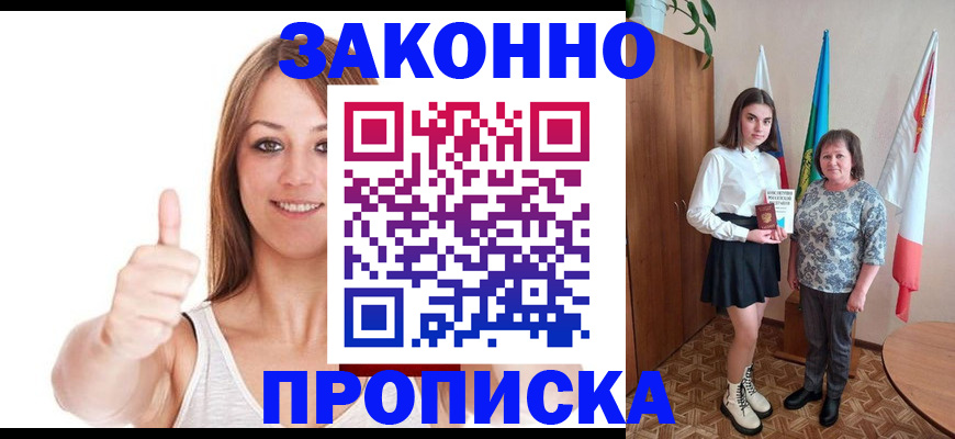 прописка для работы в Ачинске