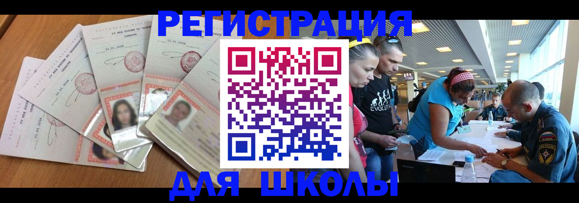 временная регистрация для всех в Ачинске