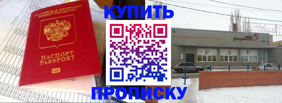 временная регистрация купить в Ачинске