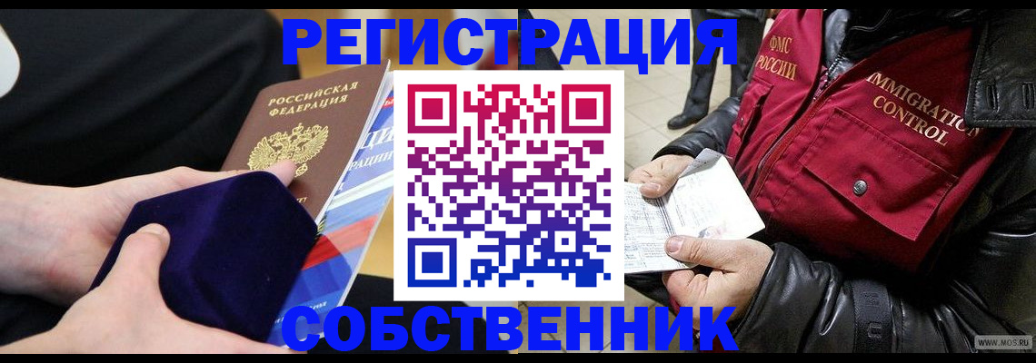 прописка для школы в Ачинске